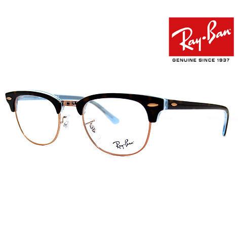 全国宅配無料 Ray Ban レイバン Rx5154 Rb5154 55 49 Clubmaster クラブマスター 伊達眼鏡 メガネフレーム ハバナ ライトブルー 正規品 超特価激安 Mdtu Nw Gov Lk