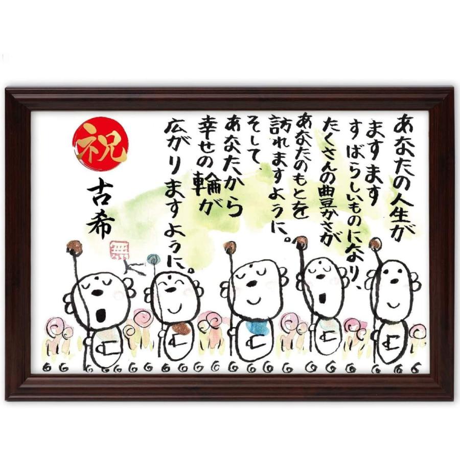 古希祝い 古希 プレゼント お地蔵イラスト メッセージ額 お祝い 名前 詩 幸せの輪 B084dm7nmj J Select 通販 Yahoo ショッピング