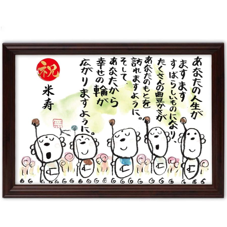 米寿祝い 米寿 プレゼント お地蔵イラスト メッセージ額 お祝い 名前 詩 幸せの輪 B084dmkbx1 J Select 通販 Yahoo ショッピング
