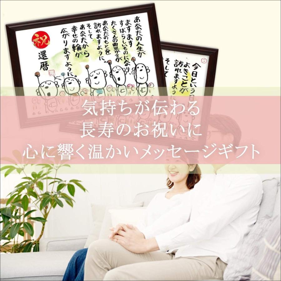卒寿祝い 卒寿 プレゼント お地蔵イラスト メッセージ額 お祝い 名前 詩 幸せの輪 B084dmmbxy J Select 通販 Yahoo ショッピング