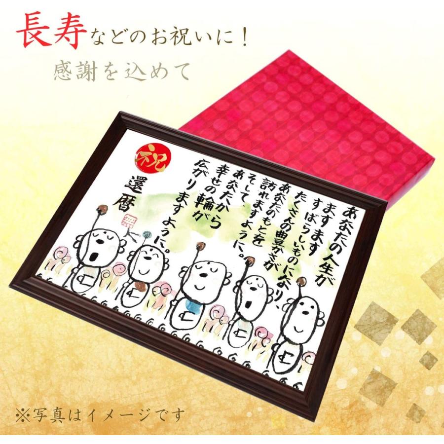白寿祝い 白寿 プレゼント お地蔵イラスト メッセージ額 お祝い 名前 詩 善良な心 B084dnh2gr J Select 通販 Yahoo ショッピング