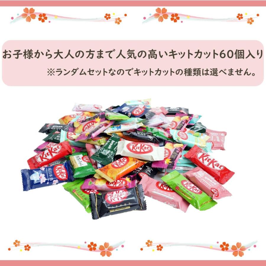 クール配送！！ネスレ日本 キットカット ミニ 食べ比べ 60個セット 心