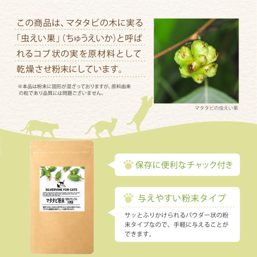 猫用 天然 100％ マタタビ 粉末 30g おもちゃ しつけ つめとぎ 無添加 安心 九州産 チャック付き袋｜j-select｜07