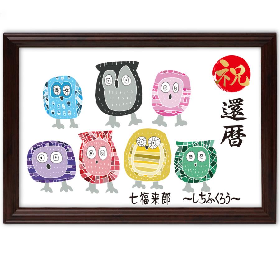 還暦祝い 還暦 プレゼント メッセージ額 お祝い ふくろう 絵画 イラスト 額 置物 インテリア その他美術 工芸品 Bollywoodpapa Com