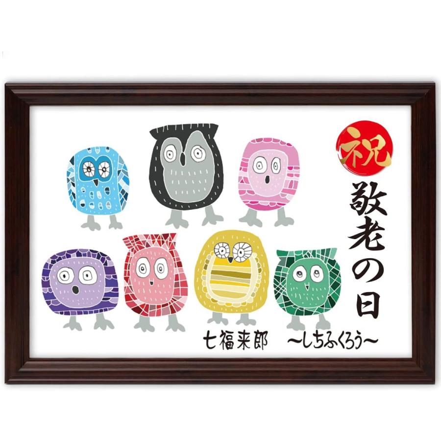 敬老の日 敬老 プレゼント メッセージ額 お祝い ふくろう 絵画 イラスト 額 置物 インテリア その他美術 工芸品 Www Bollywoodpapa Com