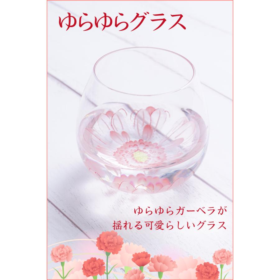 母の日 プレゼント 人気 グラス ゆらゆらと揺れるかわいらしいグラス 贈答用 ギフト 包装済み 箱入り |  | 01