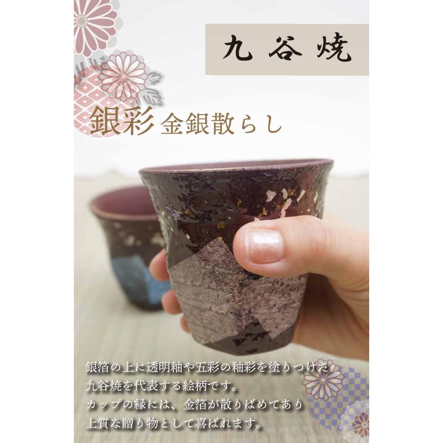 母の日 プレゼント 人気 カップ ペア 九谷焼 銀彩金銀ちらし 焼酎カップ ギフト 熨斗付き メッセージカード付 高級 箱入り ギフト包装済み |  | 01