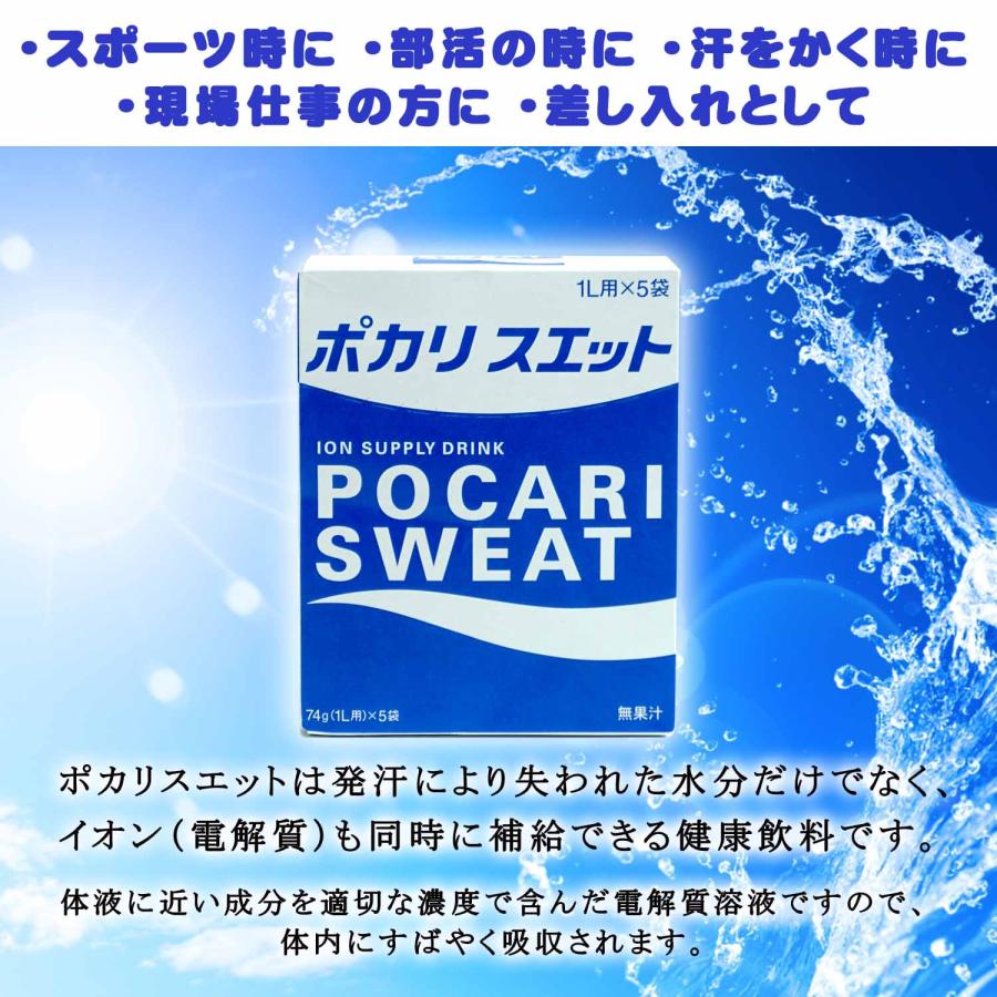 ポカリスエット ポカリ 粉末 水分補給 イオン 電解質 スポーツ