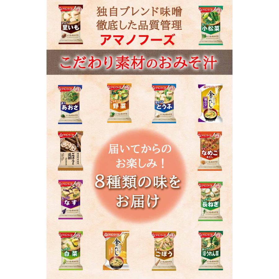 香典返し 志 アマノフーズ 味噌汁 ギフト セット ８種アソート 詰め合わせ 箱入り 包装済み |  | 02