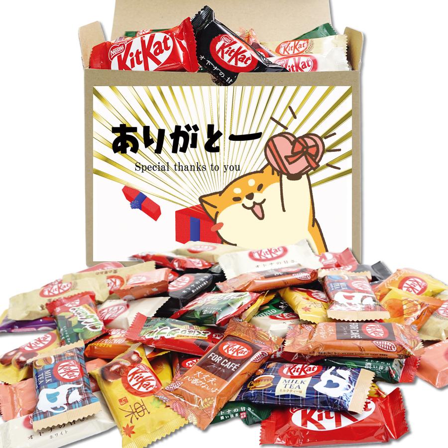 キットカット ミニ 食べ比べ 48個セット ありがとう かわいい 柴犬 箱入り ギフト 退職 引っ越し プレゼント 8種以上 ランダムセット 詰め合わせ