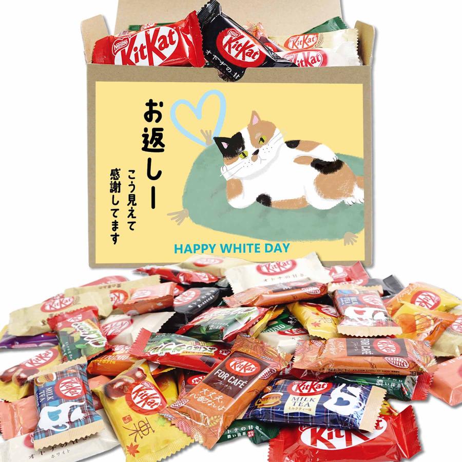 ホワイトデー お返し お菓子 人気 チョコ 可愛い 猫 キットカット 48個