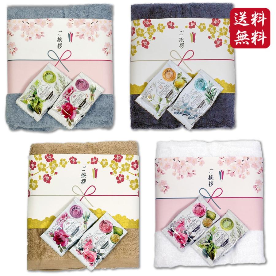 引越し 挨拶 粗品 ギフト タオル＆入浴剤 オーガニックコットン ボタニカルバス 引っ越しの挨拶用 のし付き (4個セット) | 
