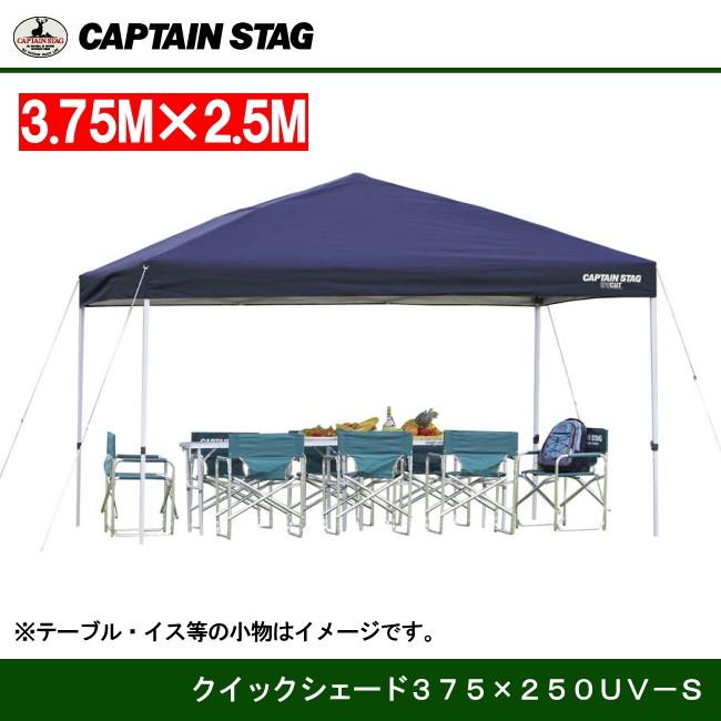 クイックシェード 375×250UV-S M-3279 キャプテンスタッグ CAPTAIN STAG イベントテント ワンタッチタープ