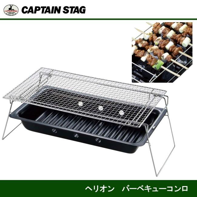 ヘリオン バーベキューコンロ グリル M 6499 キャプテンスタッグ Captainstag P Jショッピングyahoo 店 通販 Yahoo ショッピング
