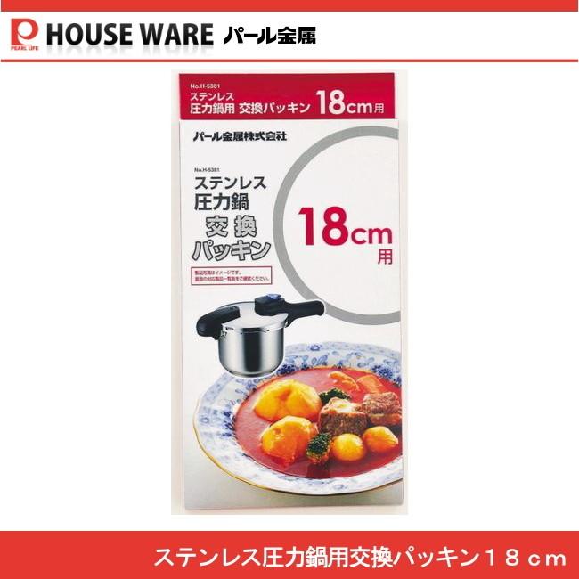 圧力鍋 パール金属 パッキンh5040の商品一覧 通販 - Yahoo!ショッピング