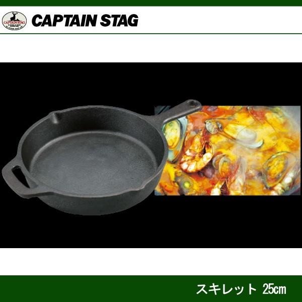 スキレット 25cm UG-3029 キャプテンスタッグ CAPTAINSTAG｜j-shop