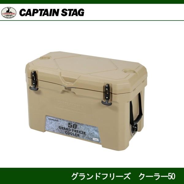 グランドフリーズ クーラー50L UE-0066 キャプテンスタッグ 