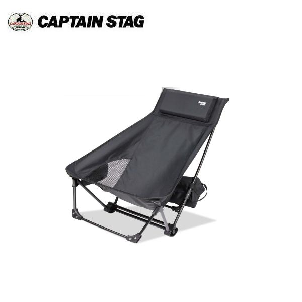 CAPTAIN STAG トレッカー グランドリクライニングチェア（ブラック） トレッカー グランドリクライニングチェア（ブラック） - アウトドア