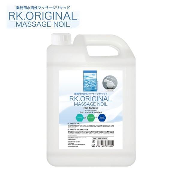 RK.オリジナル水溶性マッサージノイル 5L : JショッピングYahoo!店 