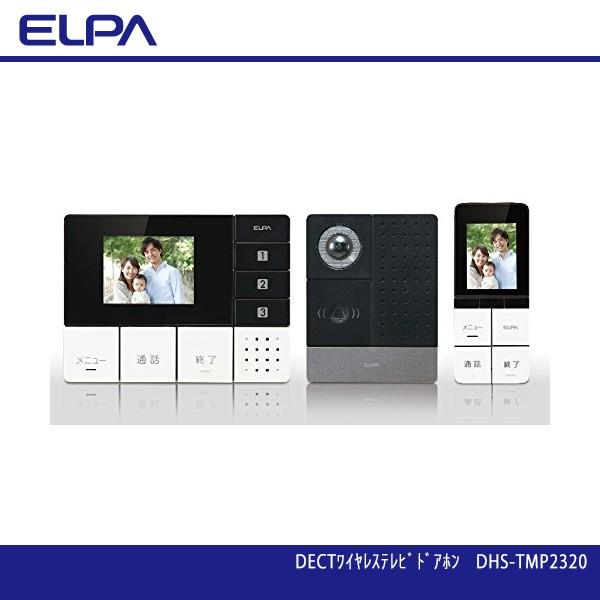 ELPA DECTワイヤレステレビドアホン DHS-TMP2320
