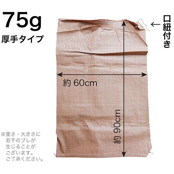 ガラ袋 厚手 200枚 60×90cm 75g 丈夫 口紐付き 厚口 ごみ袋 工事現場