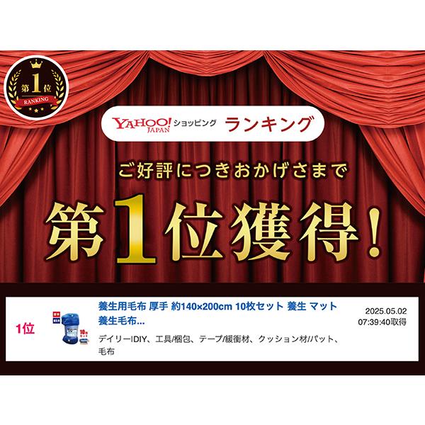 養生用毛布 厚手 約140×200cm 10枚セット 養生 マット 養生毛布 引越