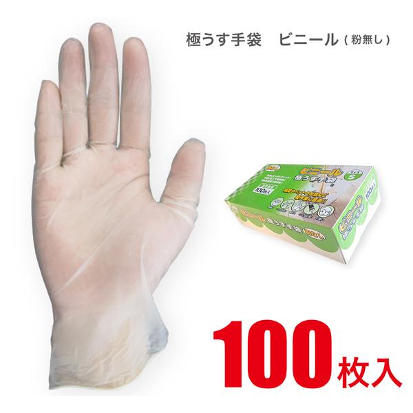 使い捨て手袋 ディスポグローブ 100枚入 ビニール PVC プラスチック 粉