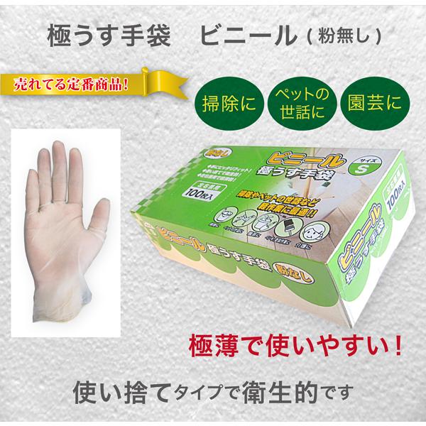 使い捨て手袋 ディスポグローブ 100枚入 ビニール PVC プラスチック 粉