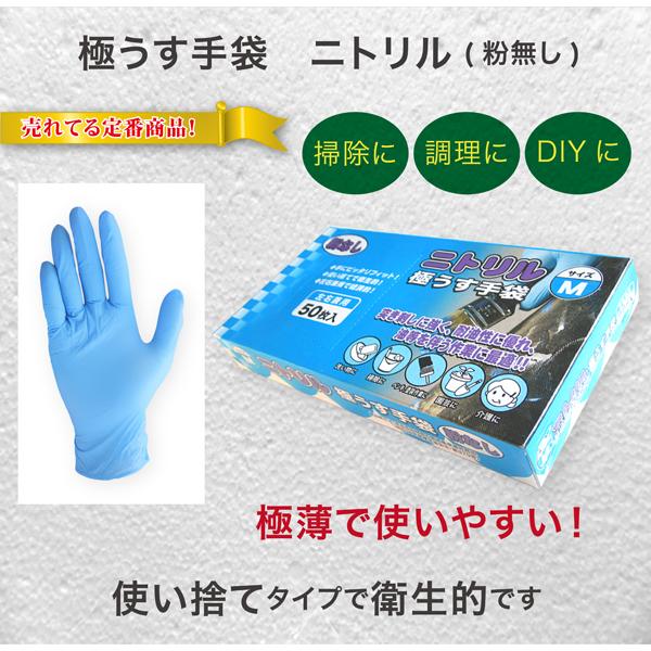ニトリル手袋 使い捨て ディスポグローブ 粉なし パウダーフリー 50枚