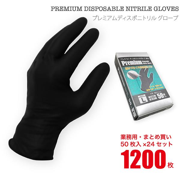 ニトリル手袋 厚手 黒 1200枚 「まとめ買い」 粉なし 使い捨て