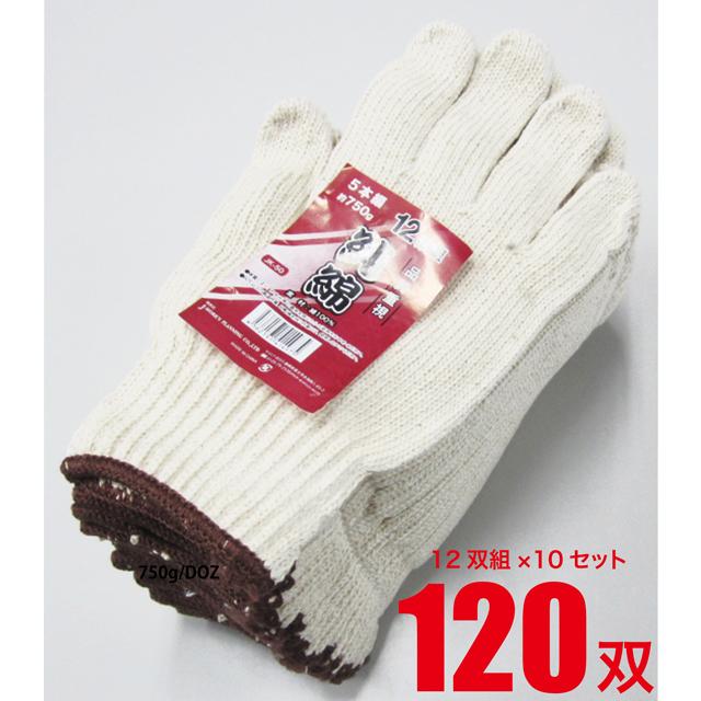 作業用手袋 純綿 軍手 5本編 綿100% 12双組 ×10セット 合計120双