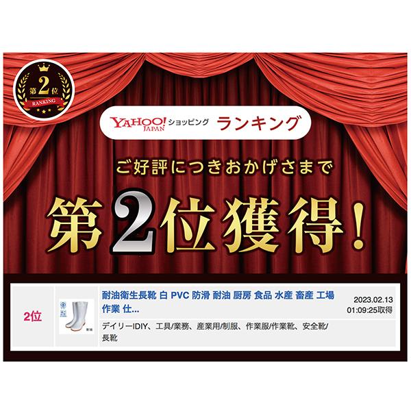 衛生長靴 白 耐油 PVC 防滑 厨房 食品 水産 畜産 工場 作業 仕事 吸汗