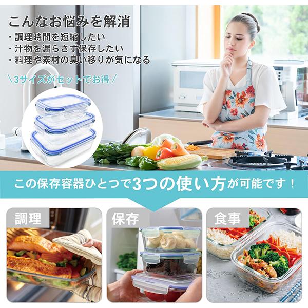 耐熱ガラス容器 大 中 小 3点セット 密閉 オーブン 電子レンジ 冷凍