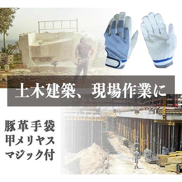 作業用手袋 革手袋 豚革 甲メリヤス 袖口マジック 袖口ジャージ 上級革