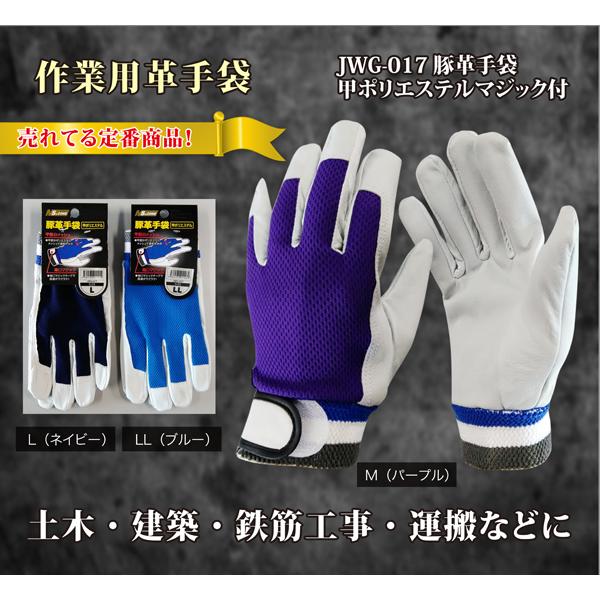 作業用手袋 革手袋 豚革 甲ポリ マジック付 土木 建築 鉄筋工事 運搬