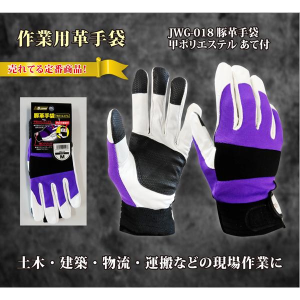 作業用手袋 革手袋 豚革 10双セット まとめ買い 甲ポリ あて付 作業用