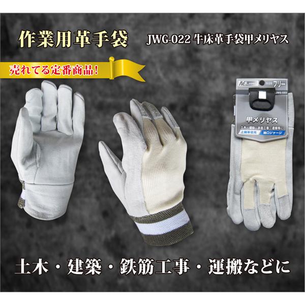 作業用手袋 革手袋 牛床革 甲メリヤス 袖口ジャージ 作業 土木 建築 