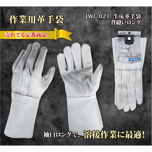 作業用手袋 革手袋 牛床革 ロング 10双セット まとめ買い 上級革