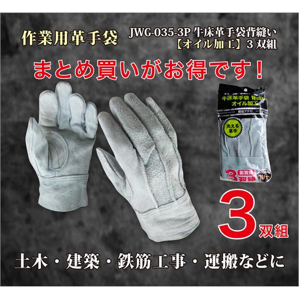 作業用手袋 革手袋 牛床革 背縫い 洗える オイル加工 3双組 親指補強