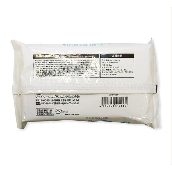 除菌 ウェットティッシュ アルコールタイプ 携帯用 40枚 アルコール