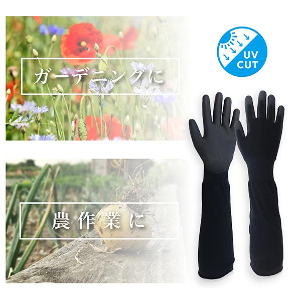 作業用手袋 ウレタン 背抜き手袋 ロング UVカット 日焼け防止