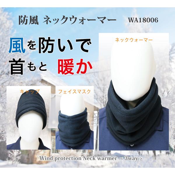 ネックウォーマー フェイスマスク メンズ 防風 防寒 3WAY キャップ 冬 フリース アウトドア 釣り スキー スノボ 雪かき WA18006｜j-styledepot｜02