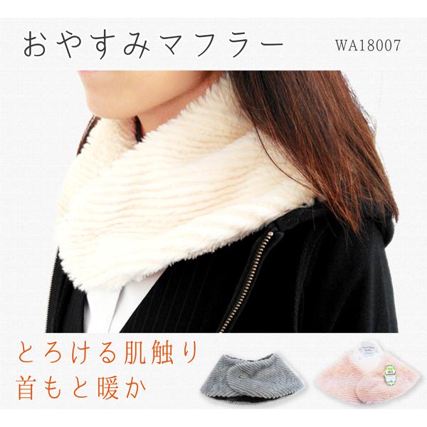 おやすみスヌード*♡ネックウォーマー 楽天市場】おやすみネックウォーマー 選べる18カラー ボタン付き