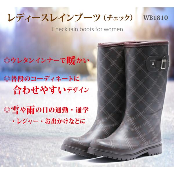 レインブーツ レディース 防寒 長靴 防水 チェック柄 ウレタンインナー