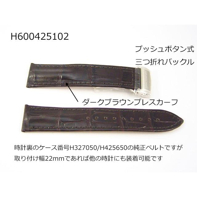 HAMILTON レザーベルト H690425102 付け幅22ミリ HAMILTON（ハミルトン） H690.425.102/ジャズマスターオープンハート