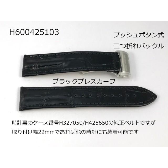 HAMILTON レザーベルト H690425102 付け幅22ミリ HAMILTON（ハミルトン） H690327109/ジャズマスタービューマチック44mm