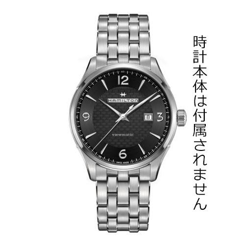 H695.327.103 ジャズマスタービューマチック44mm専用ステンレス H695.327.103 ジャズマスタービューマチック44mm専用ステンレス