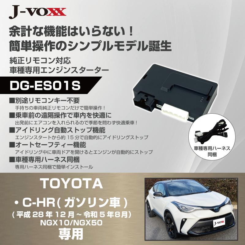 トヨタ CHR ガソリン車 前期・後期(NGX10/NGX50)用 平成28年12月〜令和