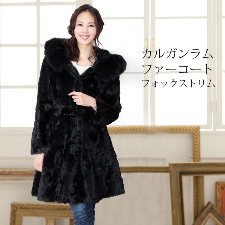 カルガン ラム ファー コート フォックス トリム フード 付き レディース 秋冬 毛皮 ブラック M L No 毛皮コート ギフト トレンド