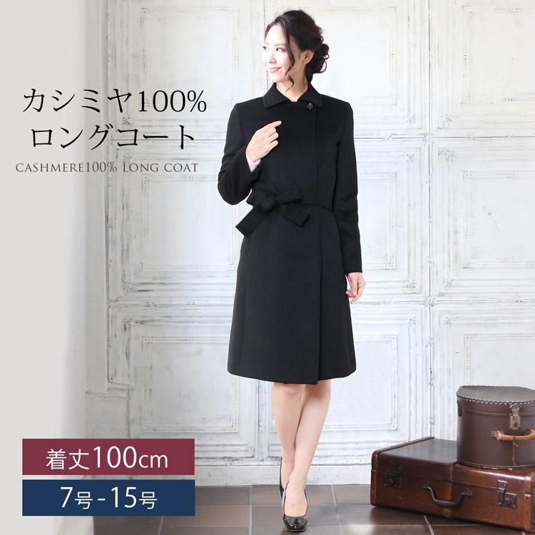 カシミヤコート 100 ロングコート ダブル ベルト付き 比翼仕立て 100cm ステッチデザイン レディース ステンカラーコート ギフト Sankyo Shokai 三京商会 通販 Paypayモール
